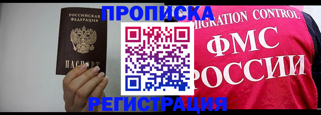 прописка в Новокубанске